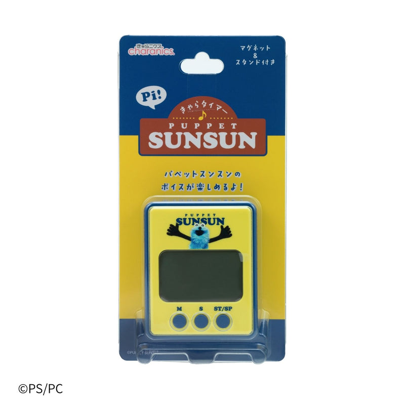 きゃらタイマー PUPPET SUNSUN