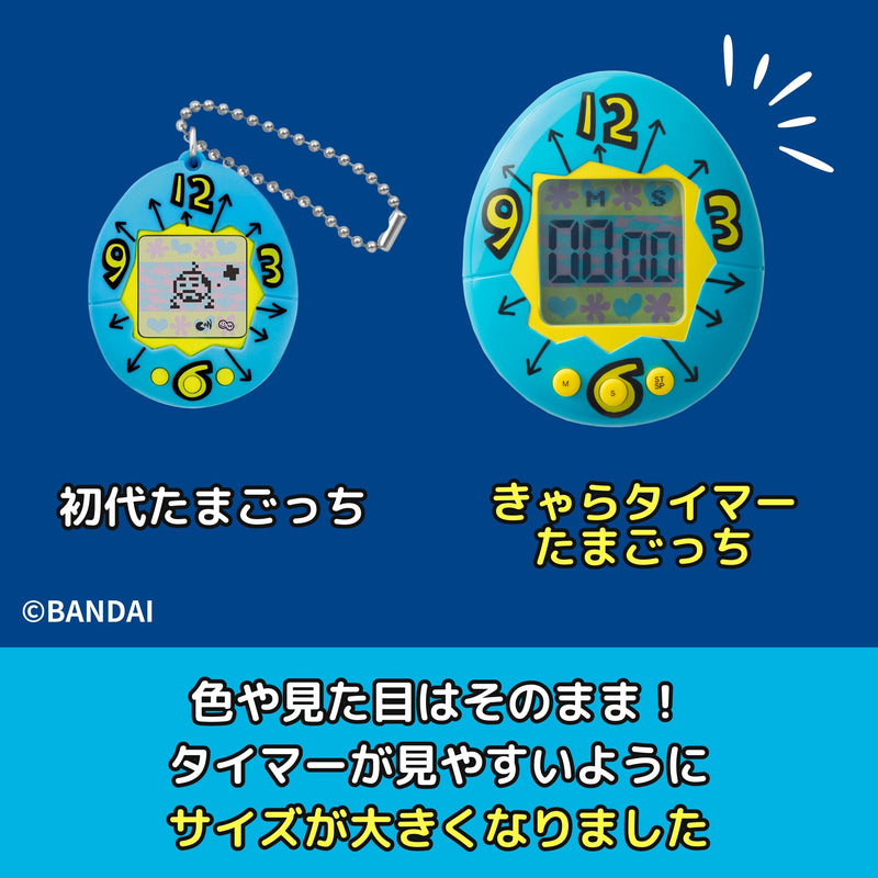 きゃらタイマー たまごっち