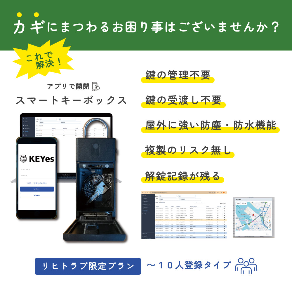スマートキーボックス（10名利用・初年度システム利用料込）