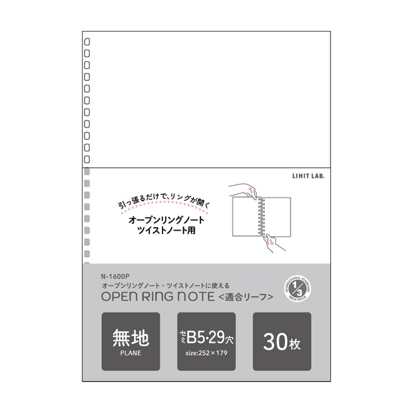 オープンリングノート・ツイストノート＜適合リーフ・無地