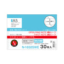 オープンリングノート・ツイストノート＜適合リーフ・薄色方眼罫＞　Ａ５