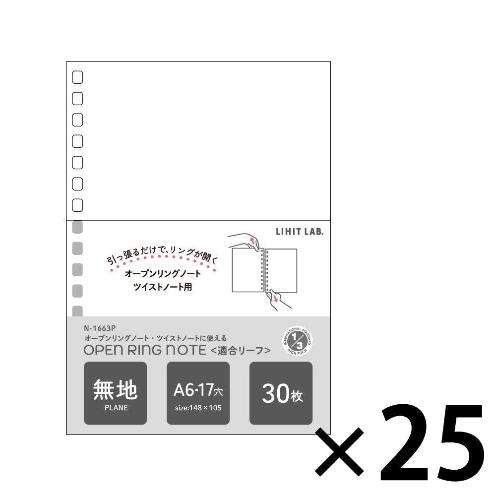 オープンリングノート・ツイストノート＜適合リーフ＞無地 A6