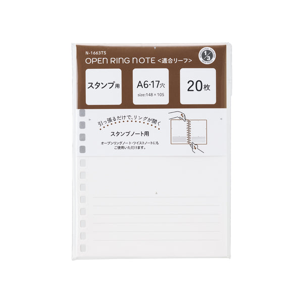 オープンリングノート＜適合リーフ＞スタンプ用 A6