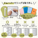 リングノート用リムーバー