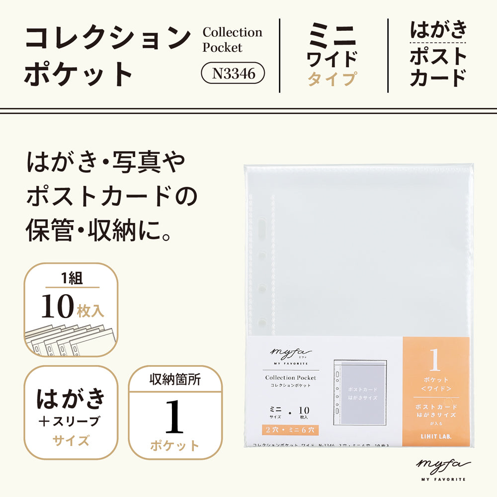 ｍｙｆａ　コレクションポケット　ミニ　ワイド
