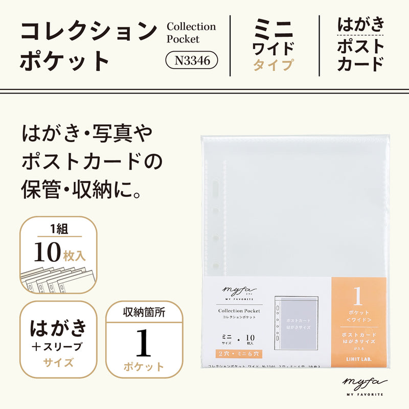 ｍｙｆａ　コレクションポケット　ミニ　ワイド