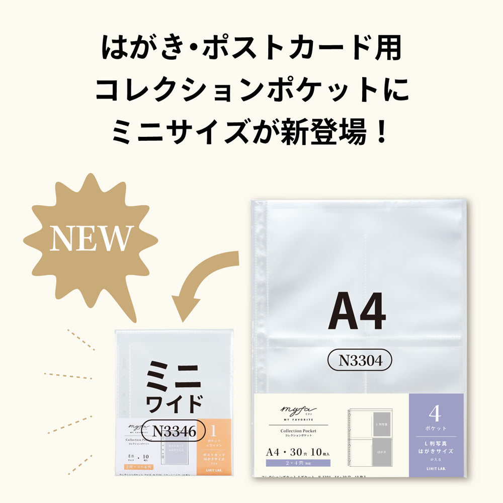ｍｙｆａ　コレクションポケット　ミニ　ワイド