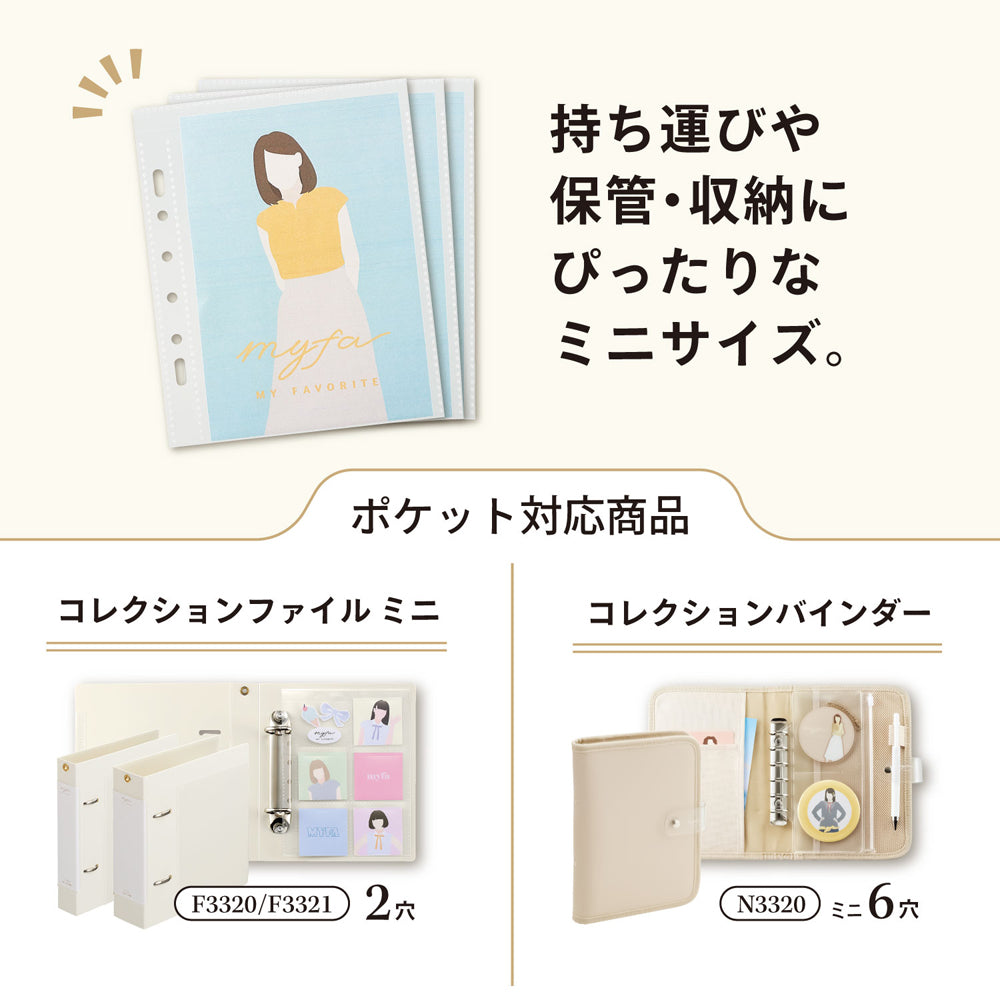 ｍｙｆａ　コレクションポケット　ミニ　ワイド