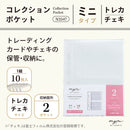 ｍｙｆａ　コレクションポケット　ミニ　２ポケット