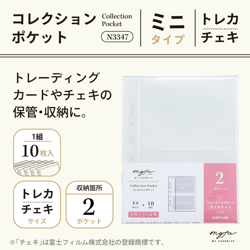 ｍｙｆａ　コレクションポケット　ミニ　２ポケット