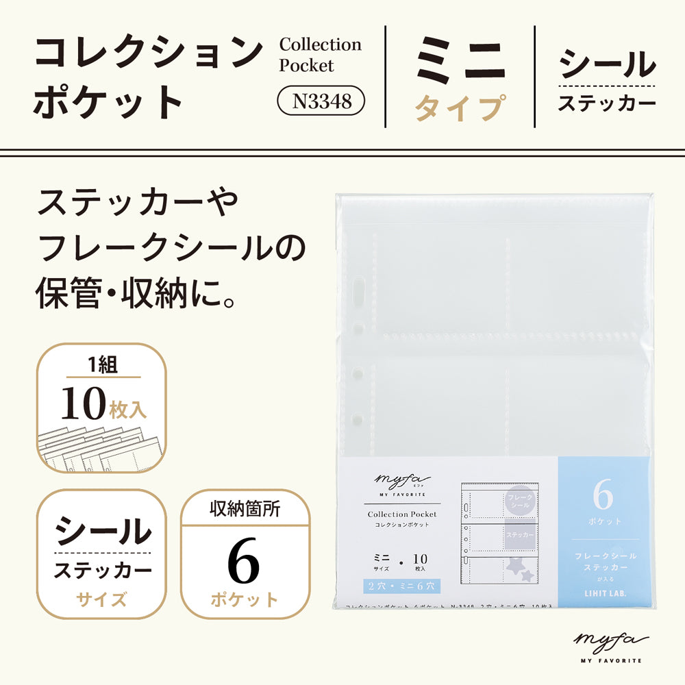 ｍｙｆａ　コレクションポケット　ミニ　６ポケット