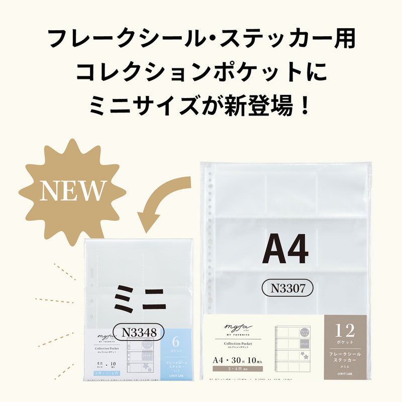 ｍｙｆａ　コレクションポケット　ミニ　６ポケット