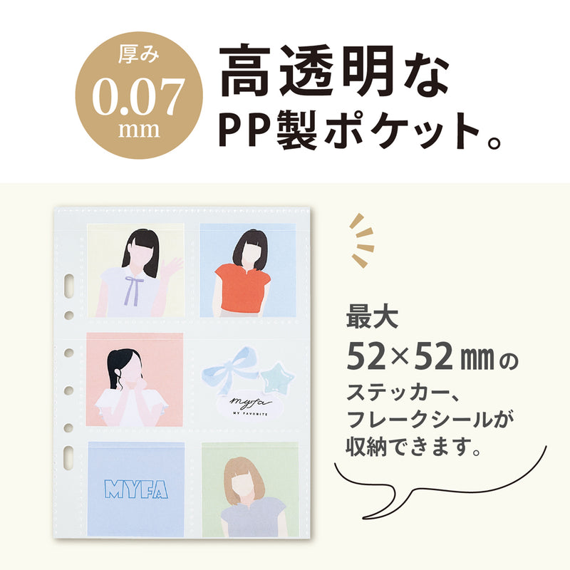 ｍｙｆａ　コレクションポケット　ミニ　６ポケット