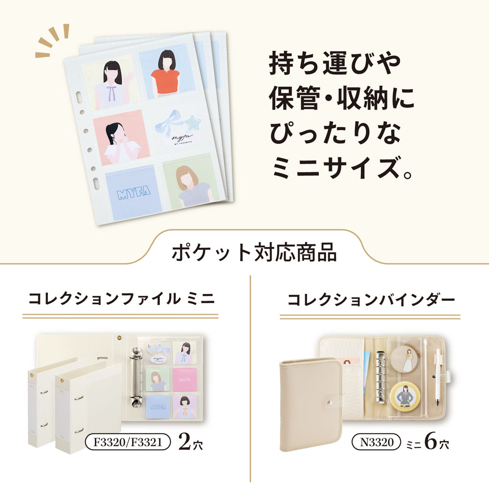 ｍｙｆａ　コレクションポケット　ミニ　６ポケット