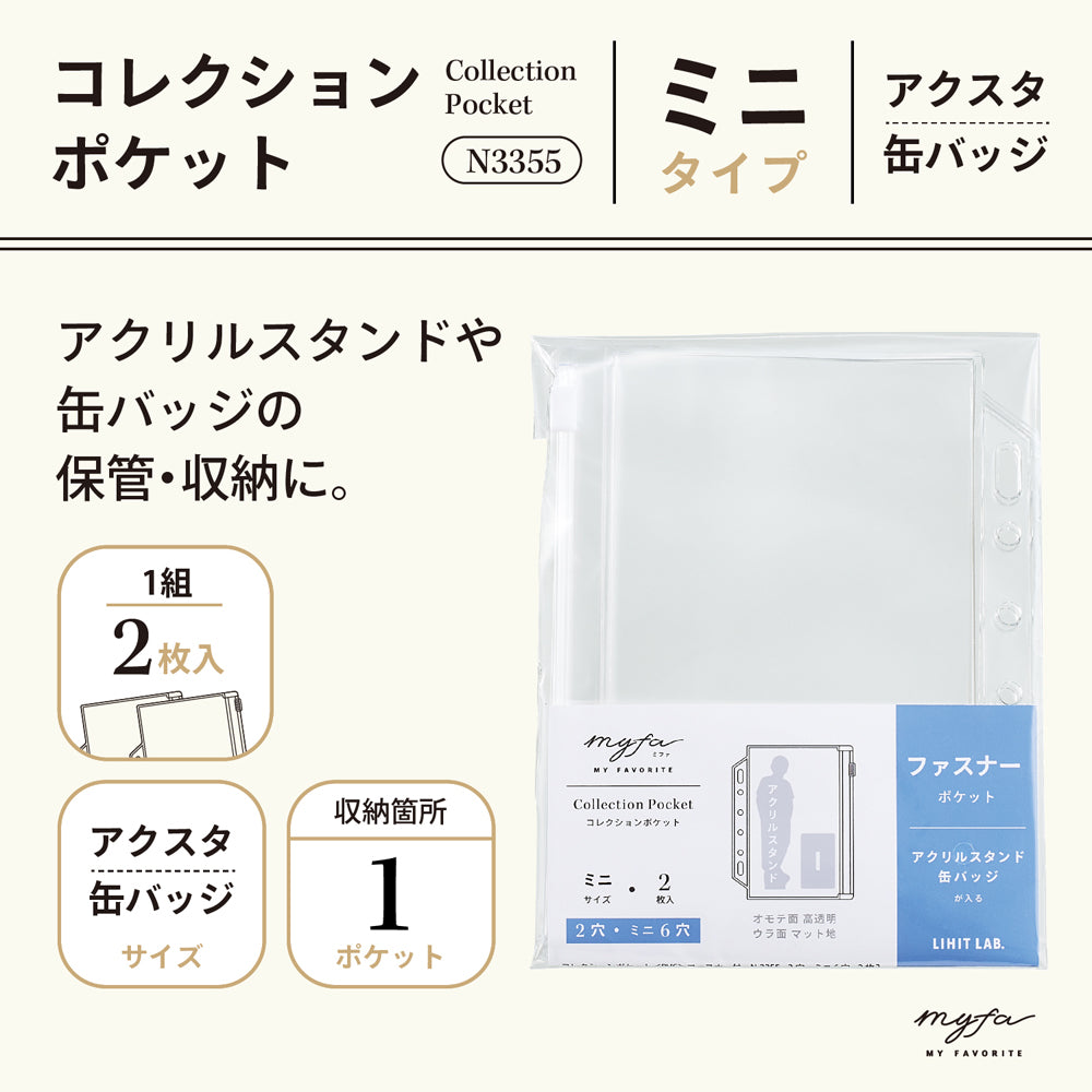 ｍｙｆａ　コレクションポケット　ミニ　＜ＰＶＣ＞ファスナー付