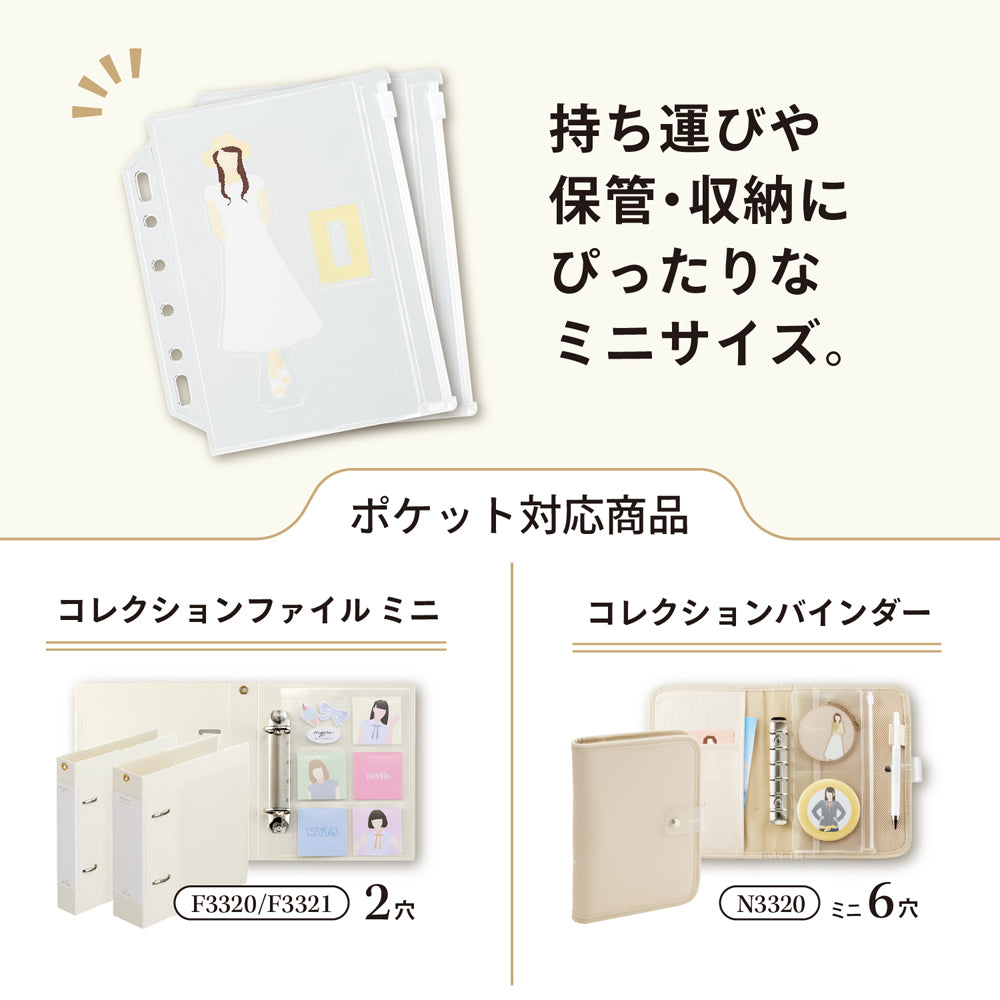 ｍｙｆａ　コレクションポケット　ミニ　＜ＰＶＣ＞ファスナー付