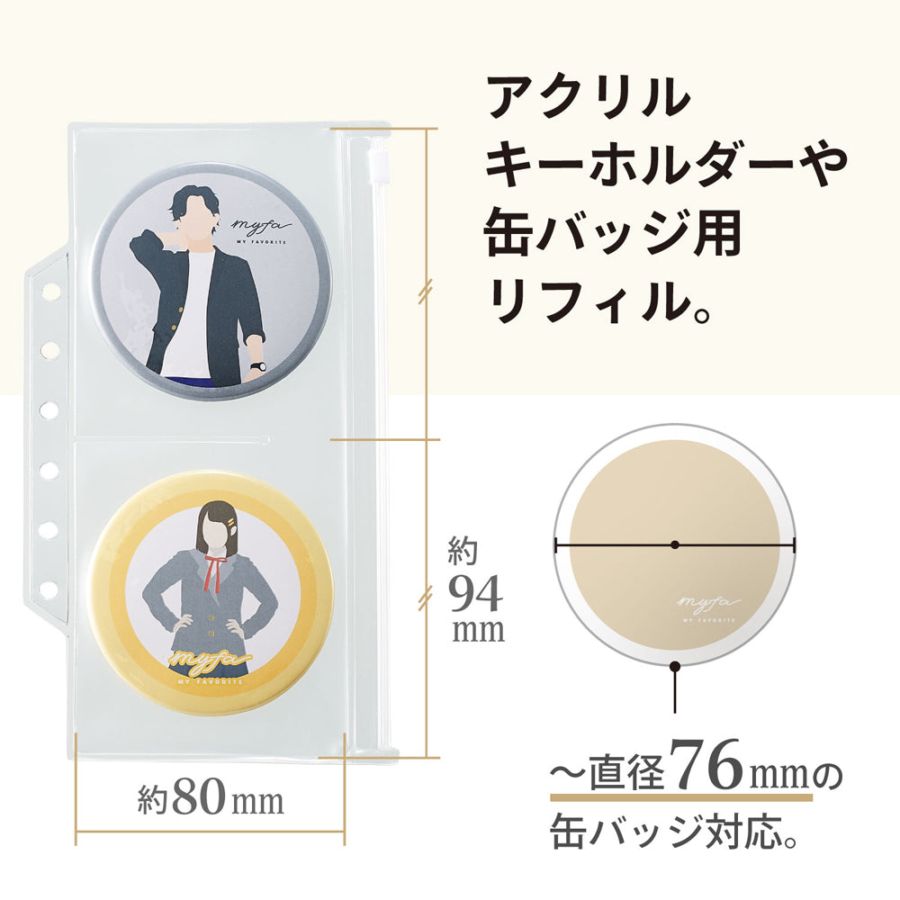 myfa ファスナーポケットリフィル 2分割