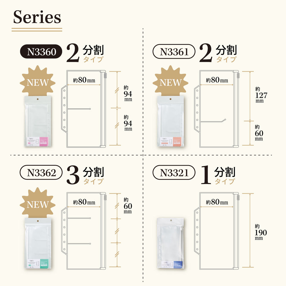 ｍｙｆａ　ファスナーポケットリフィル　２分割