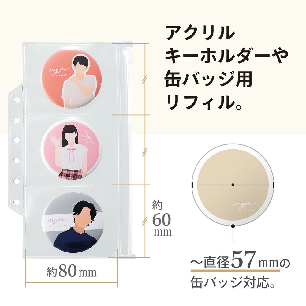 ｍｙｆａ　ファスナーポケットリフィル　３分割