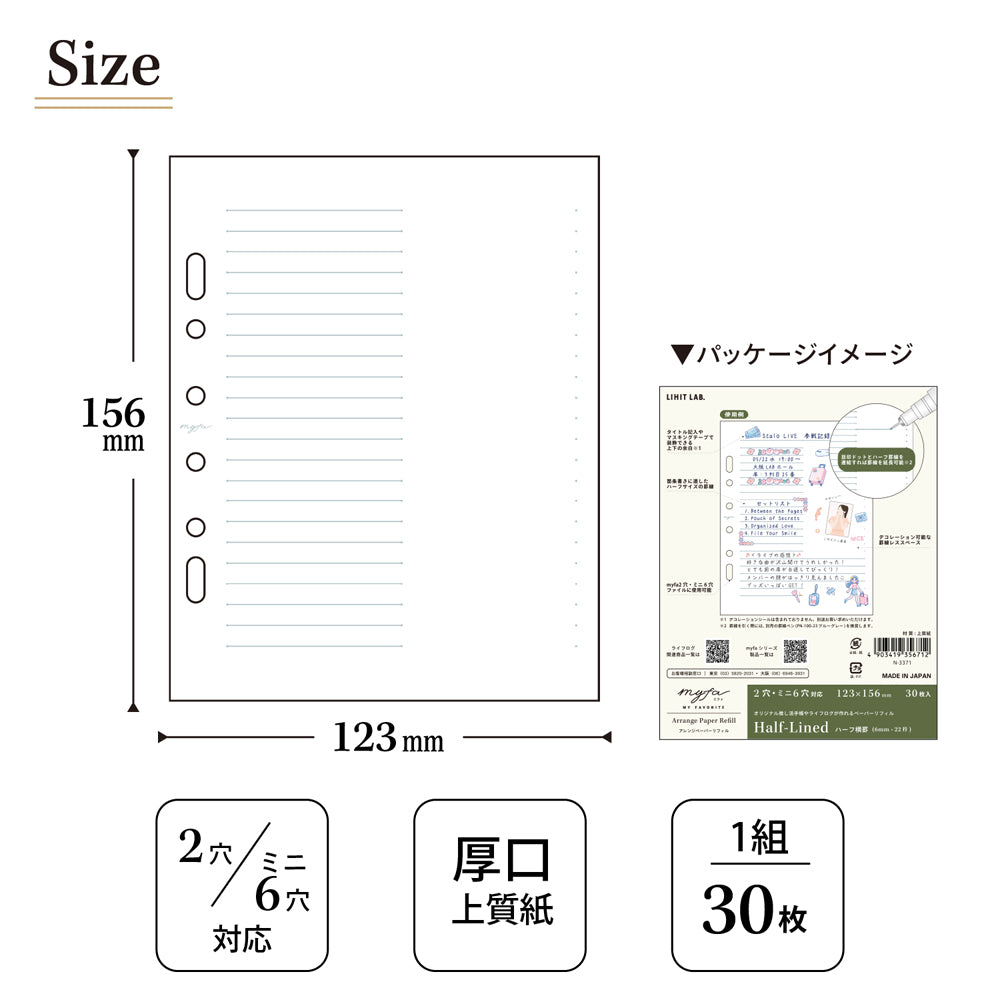 ｍｙｆａ　アレンジペーパーリフィル（ハーフ横罫）