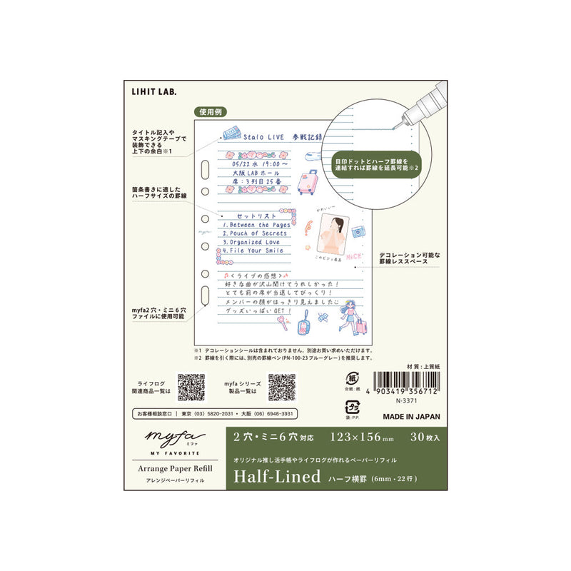 myfa　アレンジペーパーリフィル（ハーフ横罫）