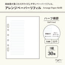 ｍｙｆａ　アレンジペーパーリフィル（ハーフ横罫）