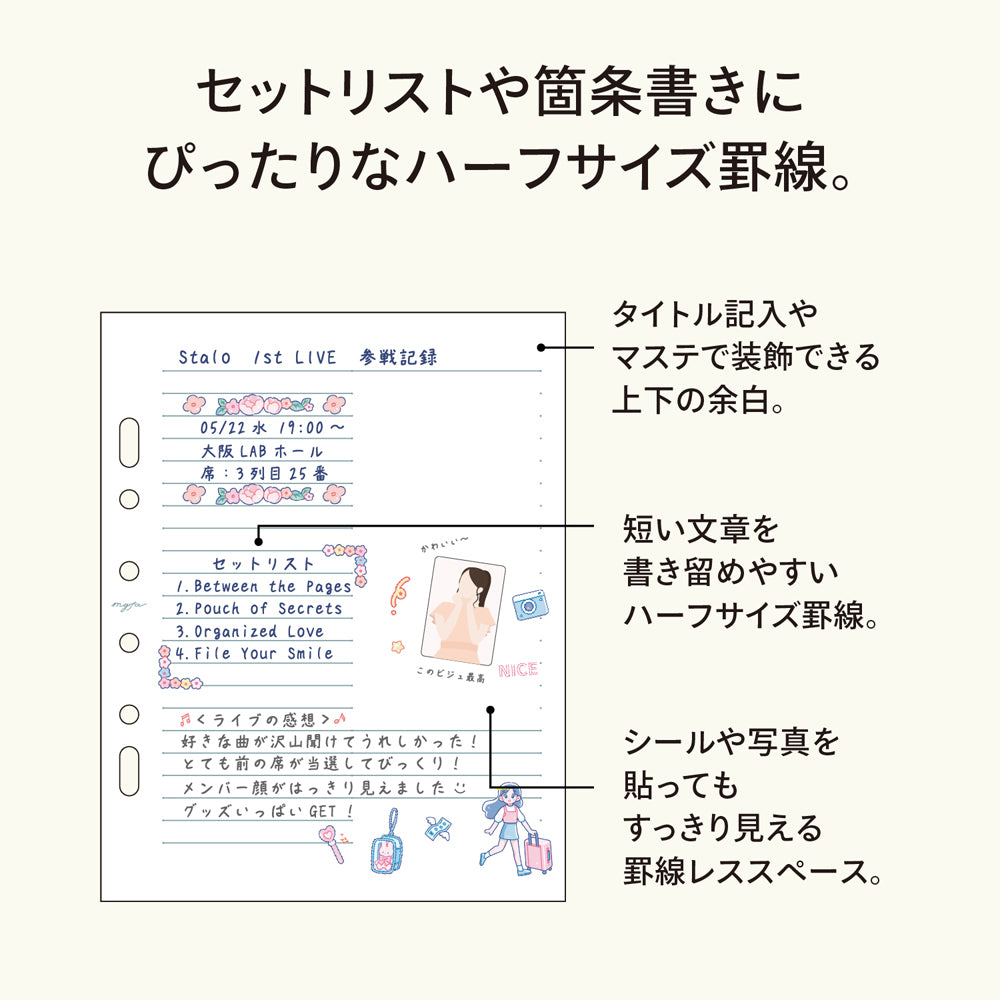 ｍｙｆａ　アレンジペーパーリフィル（ハーフ横罫）