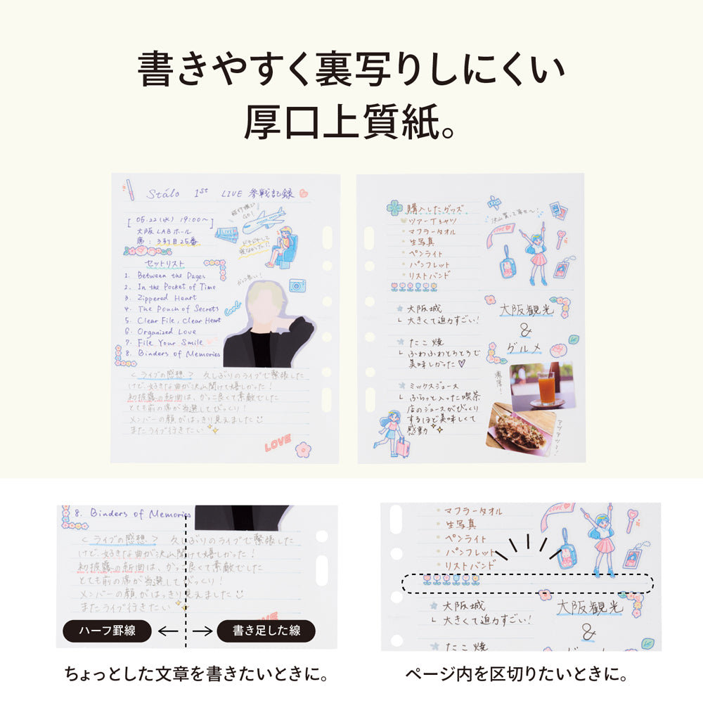 ｍｙｆａ　アレンジペーパーリフィル（ハーフ横罫）