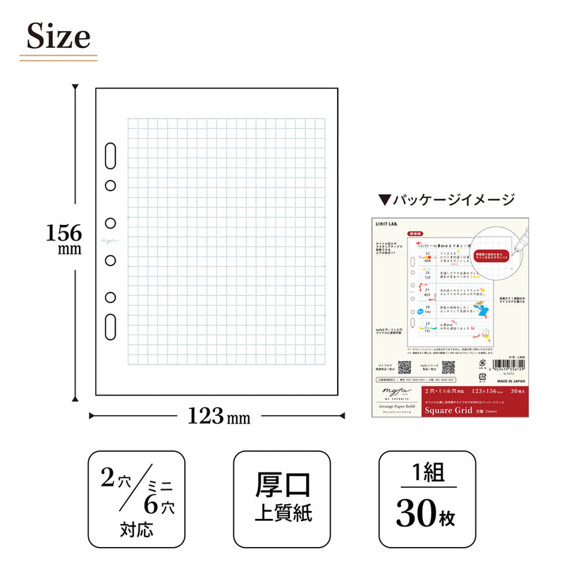 ｍｙｆａ　アレンジペーパーリフィル（方眼）