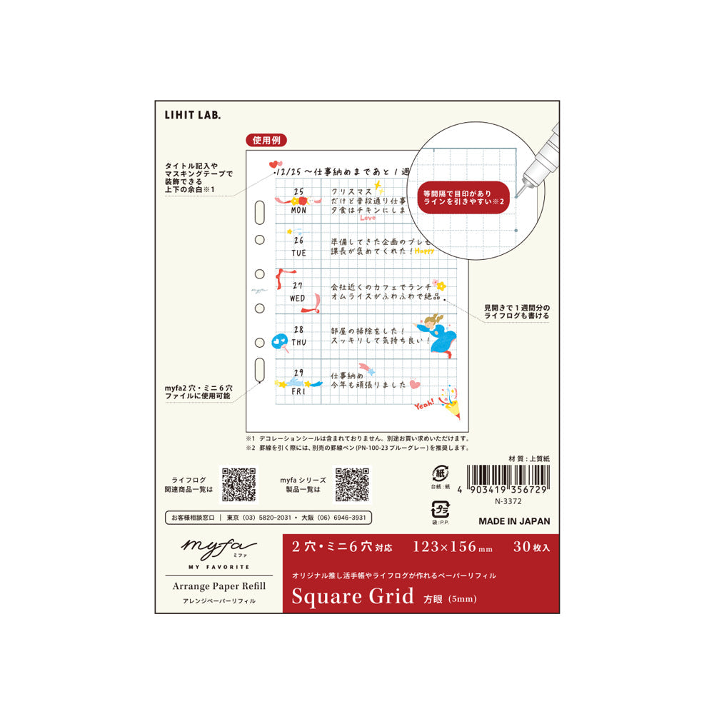 ｍｙｆａ　アレンジペーパーリフィル（方眼）