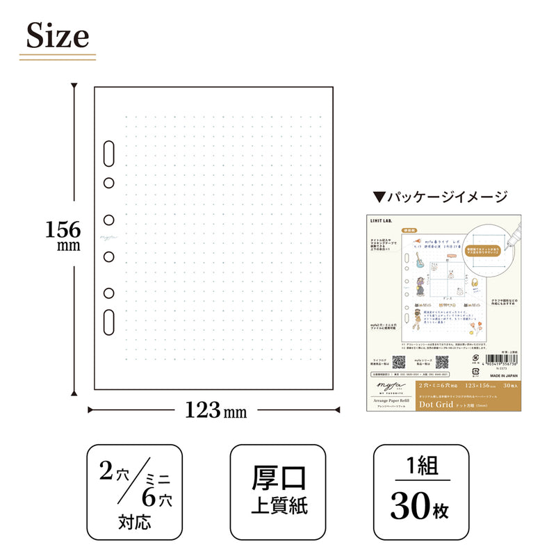 ｍｙｆａ　アレンジペーパーリフィル（ドット方眼）