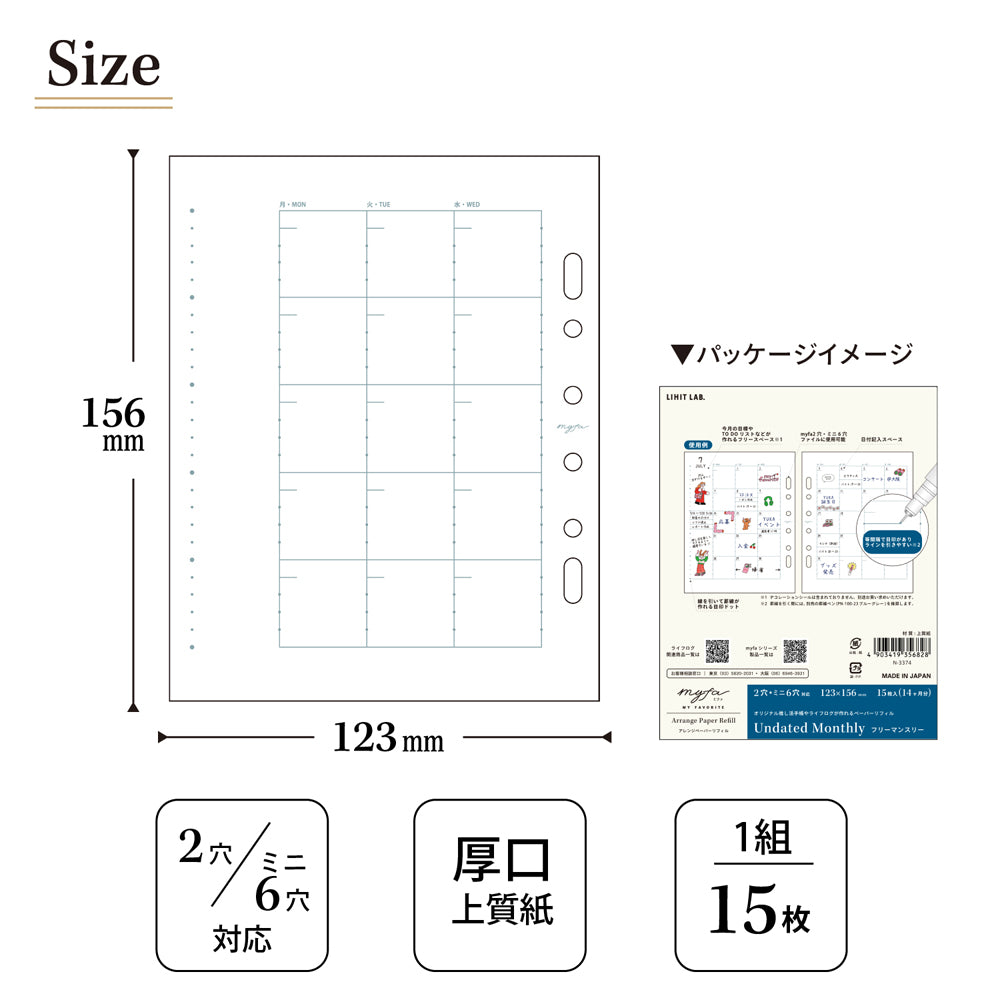 ｍｙｆａ　アレンジペーパーリフィル（フリーマンスリー）