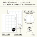 ｍｙｆａ　アレンジペーパーリフィル（フリーマンスリー）