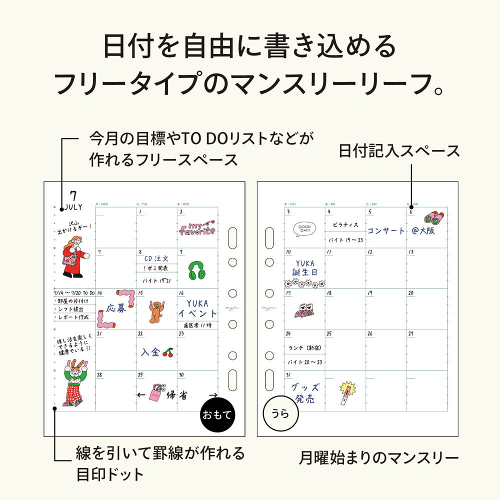 ｍｙｆａ　アレンジペーパーリフィル（フリーマンスリー）