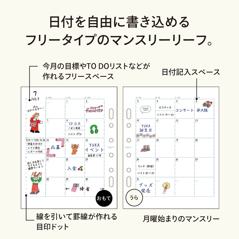 ｍｙｆａ　アレンジペーパーリフィル（フリーマンスリー）