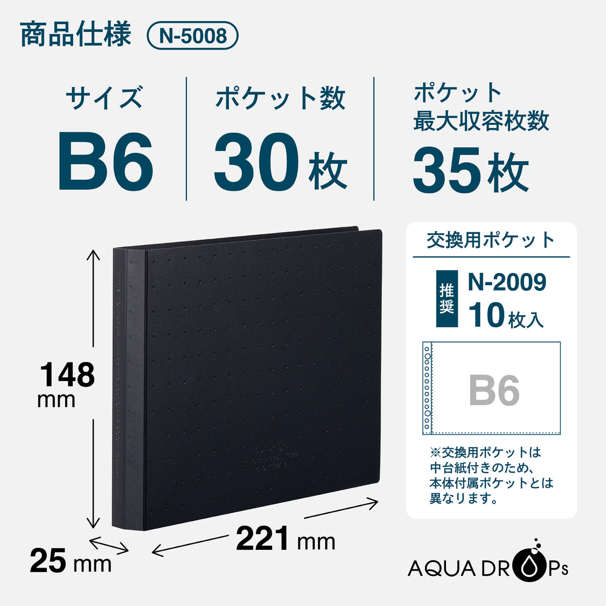 AQUA DROPs クリヤーブック＜ポケット交換タイプ＞ B6