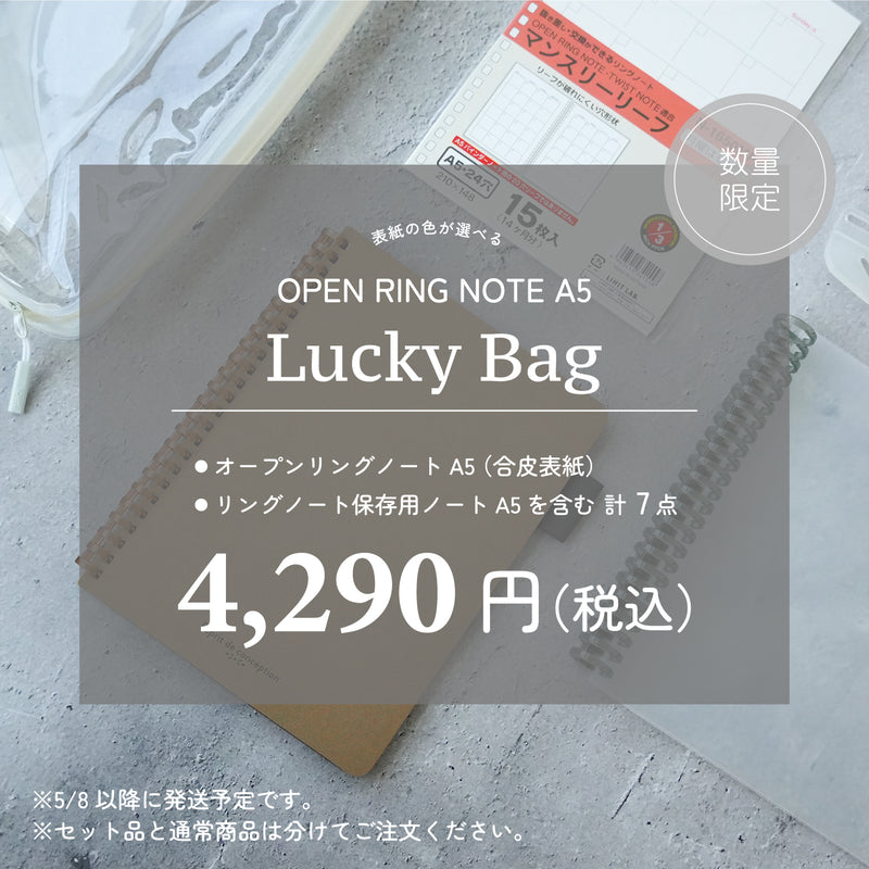 【販売終了】リヒトラブのラッキーバッグ　オープンリングノート（合皮表紙）　Ａ５