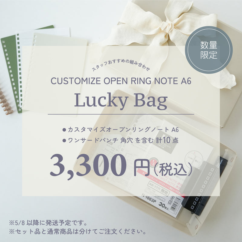 【販売終了】リヒトラブのラッキーバッグ　カスタマイズオープンリングノート　Ａ６