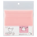 【アウトレット】マスクケース