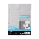 名刺帳ポケット