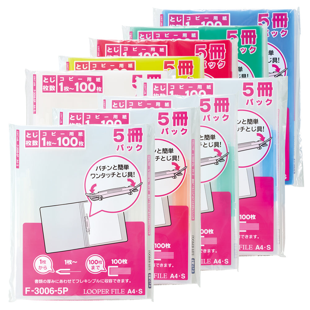 5ファイル ルーパーファイル＜5冊パック＞