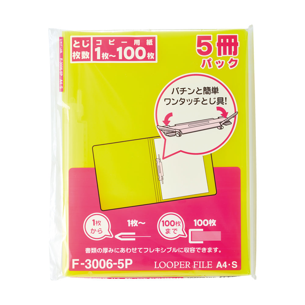 ルーパーファイル＜5冊パック＞