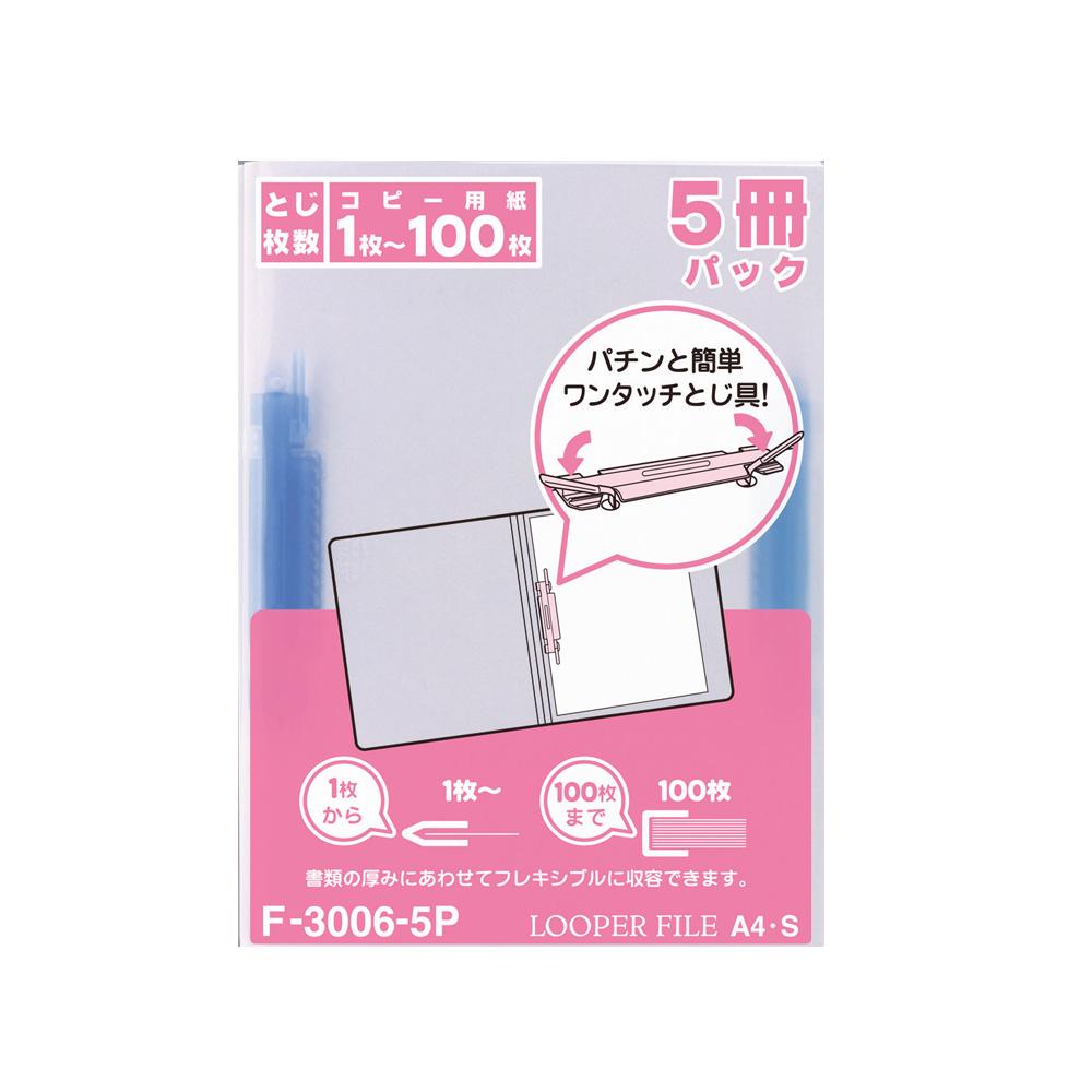 ルーパーファイル＜5冊パック＞