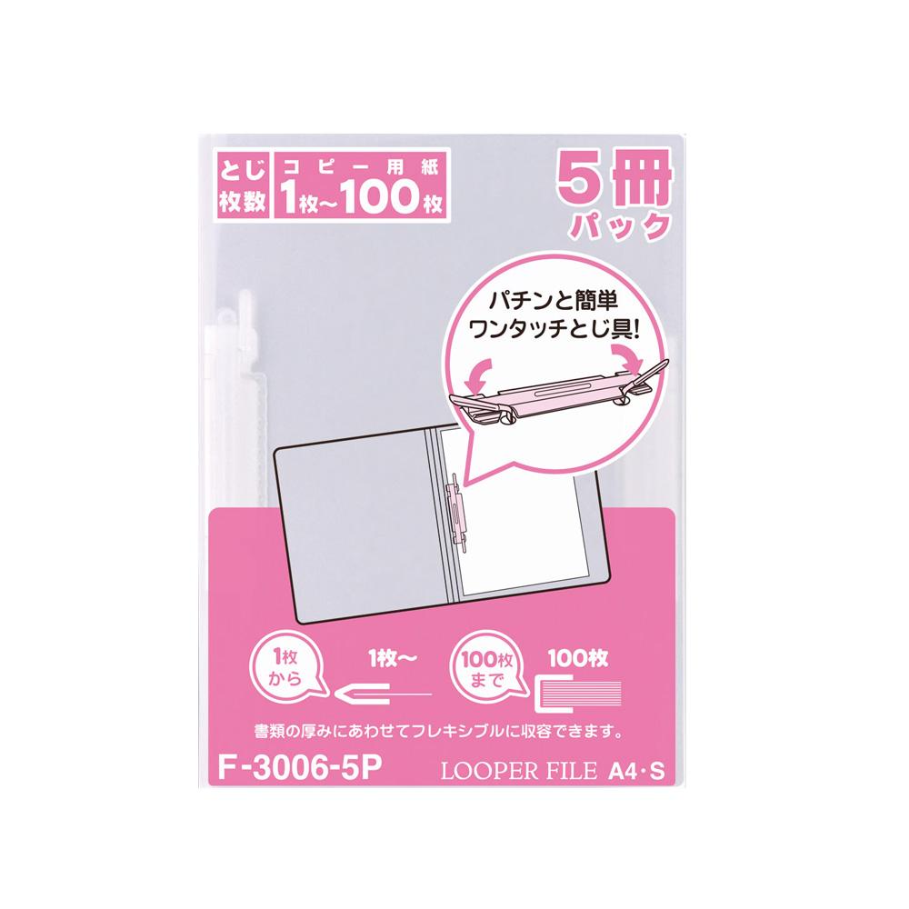 LIHIT LAB. LOOPER FILE F-3006-5P 50冊 ルーパーファイル＜5冊パック＞