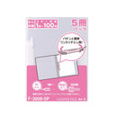 ルーパーファイル＜５冊パック＞