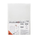 かんたん検印ホルダー　Ａ４