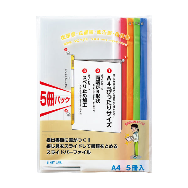 リクエスト　スライドバーファイル（５冊パック） Ａ４ タテ