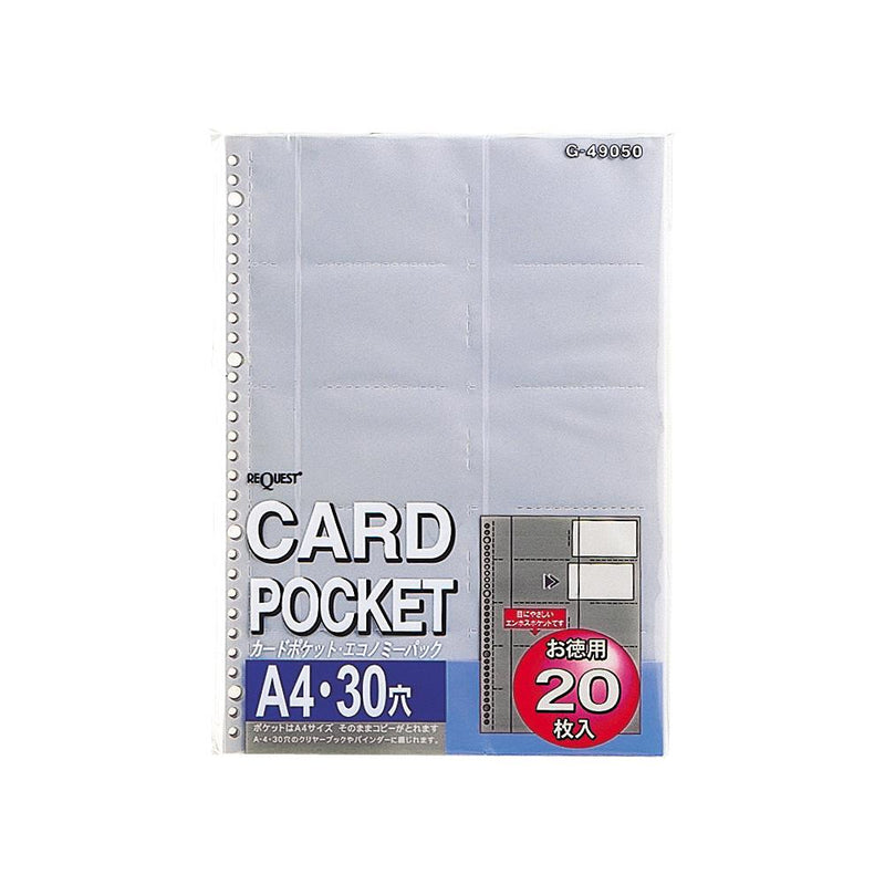 リクエスト　カードポケット（お徳用パック） Ａ４ （20枚入り）