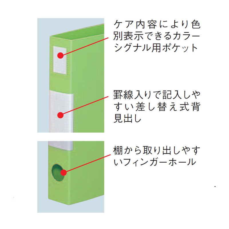 介護記録ファイル