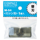 コンパクトスライドカッター　替刃＜ミシン刃＞（Ａ３ヨコ対応用）　M54